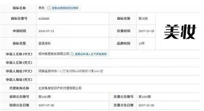 “美妆”不能随便用了 这是商标维权的结果
