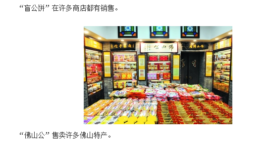 “盲公饼”申请撤“佛山公”商标 两“公”之争今战火再起 “盲公饼”申请撤“佛山公”商标 两“公”之争今战火再起