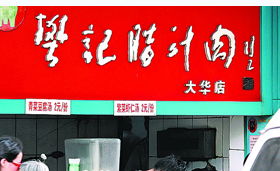 15年商标战落幕樊家后人无缘“樊记”