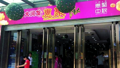 假牛肉涉事超市被指商标侵权