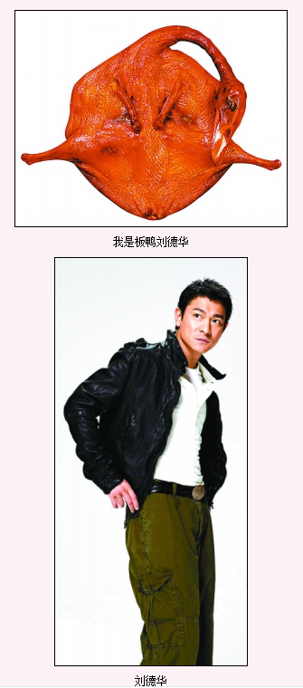 板鸭取名刘德华 天王请求撤销商标 侵犯名誉权