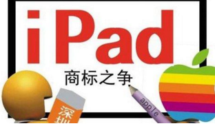 苹果花了4个亿，你还以为商标不重要?