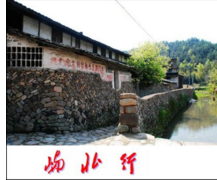 永嘉屿北古村拥有5张金名片 村名被成都一家公司抢注商标 永嘉屿北古村拥有5张金名片 村名被成都一家公司抢注商标