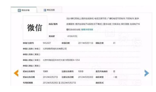 难敌腾讯!41类“微信”商标被撤! 难敌腾讯!41类“微信”商标被撤!