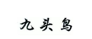 广州查封首个以私人侦探为商标注册的调查公司