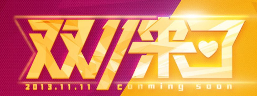 阿里抢注“双十一”商标 苏宁回应：法律合规手