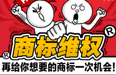 商标如何预防侵权让你的店铺迎战“11.11”! 商标如何预防侵权让你的店铺迎战“11.11”!