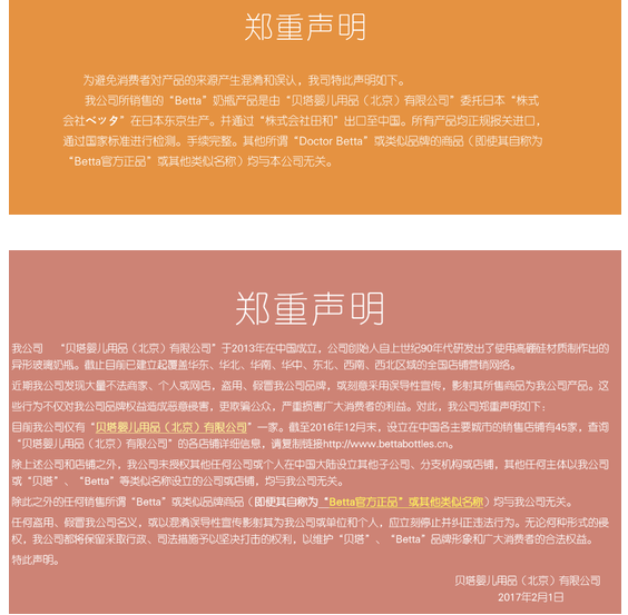 日本Betta否认授权 天猫国际店卖假货? 日本Betta否认授权 天猫国际店卖假货?