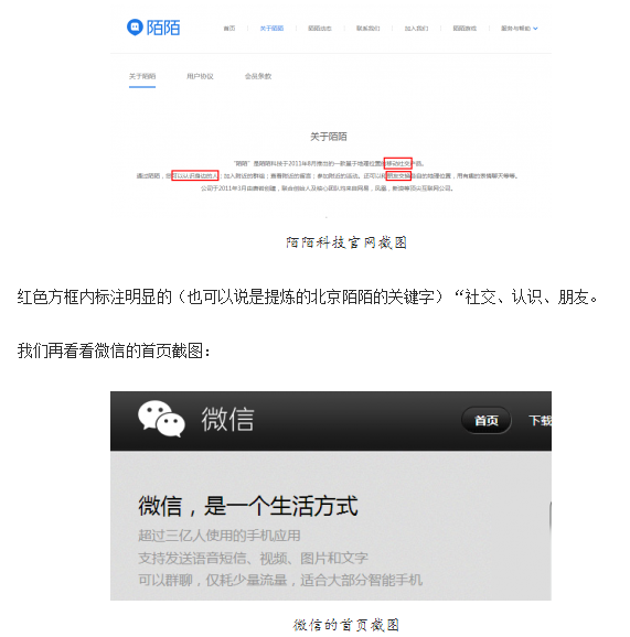 陌陌上市在即 遭遇商标“侵权”风波