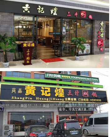 西安街头这些山寨品牌太心机 最后一种给跪了! 西安街头这些山寨品牌太心机 最后一种给跪了!