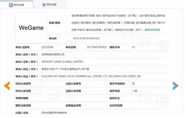 腾讯注册商标摊上大事啦!“wegame”面临商标侵权风险 腾讯注册商标摊上大事啦!“wegame”面临商标侵权风险