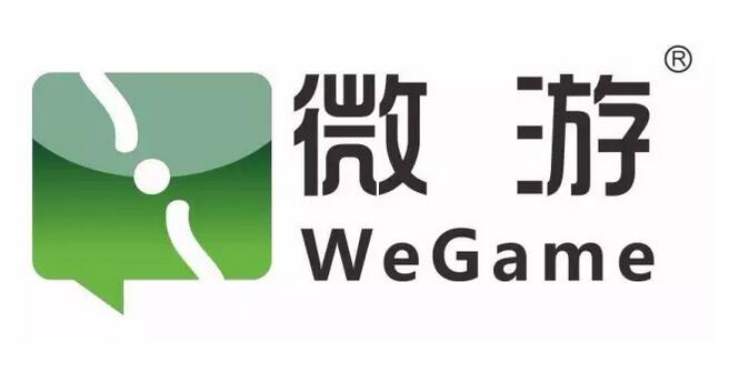 腾讯注册商标摊上大事啦!“wegame”面临商标侵权风险 腾讯注册商标摊上大事啦!“wegame”面临商标侵权风险