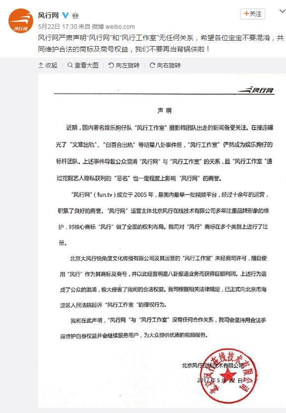 搞事情！风行网诉风行工作室商标侵权，原因是...