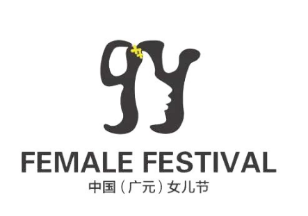 广元工商加强“女儿节”商标注册及品牌保护工作