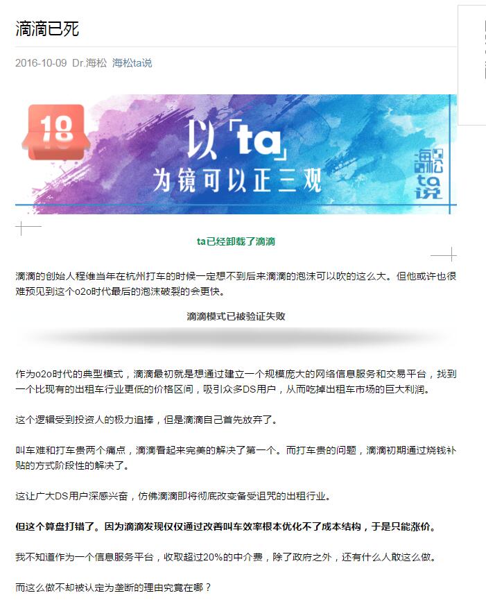滴滴索赔165万 竟是因公众号文章商标侵权