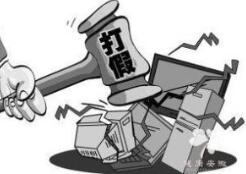 周口市开展打击侵犯知识产权和制售假冒伪劣商