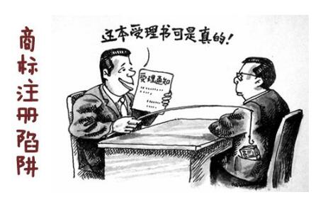 注册商标砸四十万竟血本无归续：警惕“二次开发”  商标注册骗局大揭秘