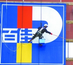 中山企业百佳百特上演“虎口夺食”