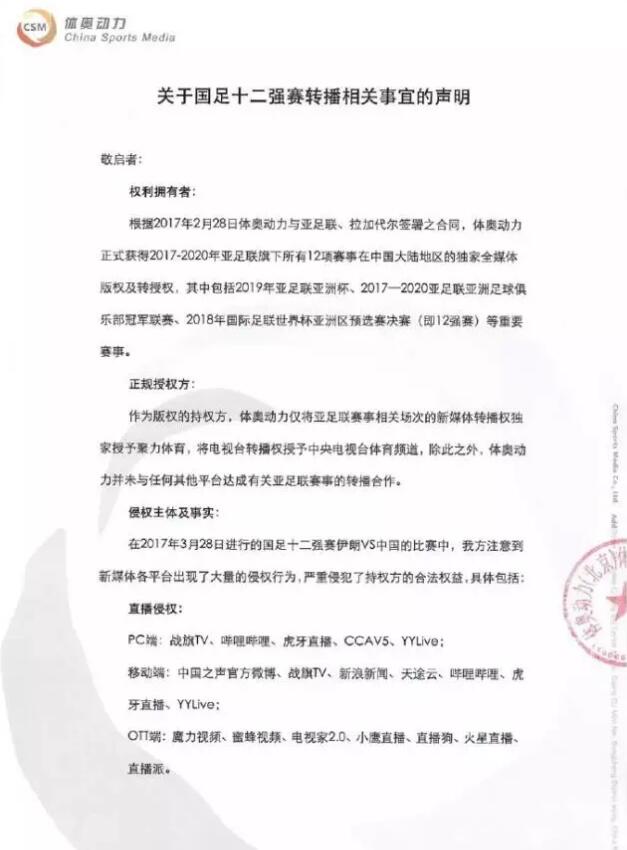 因大量新媒体版权侵权盗播国足伊朗之战 体奥动力将追诉法律责任 因大量新媒体版权侵权盗播国足伊朗之战 体奥动力将追诉法律责任