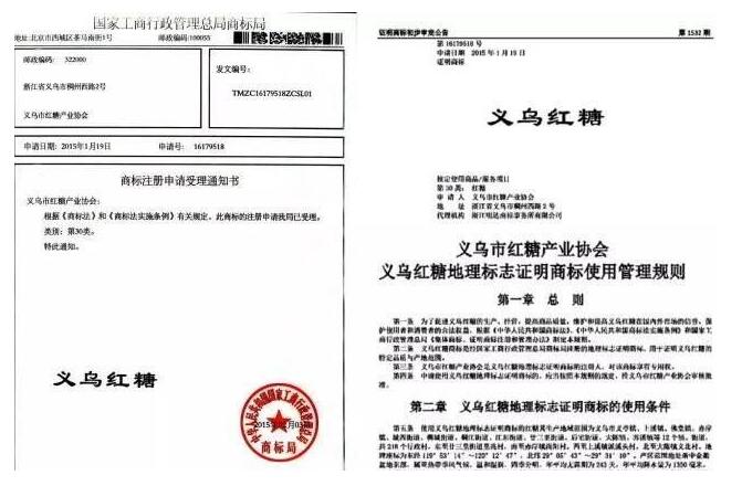 “义乌红糖”成义乌市首个国家地理证明商标 “义乌红糖”成义乌市首个国家地理证明商标