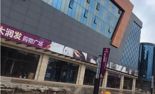 “大润发”超市遭同城山寨?调查:五华蕉岭也有 “大润发”超市遭同城山寨?调查:五华蕉岭也有