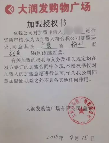 “大润发”超市遭同城山寨?调查:五华蕉岭也有 “大润发”超市遭同城山寨?调查:五华蕉岭也有