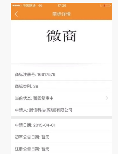微商”商标被济南一公司注册 有人已开价达千万