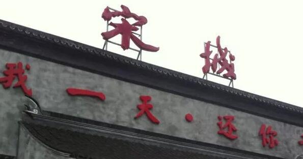 315特辑│开封小宋城遭杭州宋城起诉侵犯商标权 索赔500万