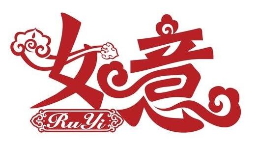 上海外滩“如意”因侵犯商标权被真如意起诉 上海外滩“如意”因侵犯商标权被真如意起诉