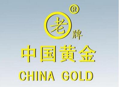 中国老牌黄金竟然商标侵权 赔偿50万元