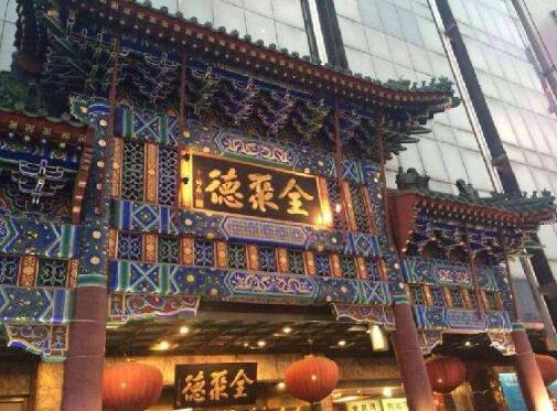 丰台某男子批发烤鸭假扮“全聚德” 丰台某男子批发烤鸭假扮“全聚德”