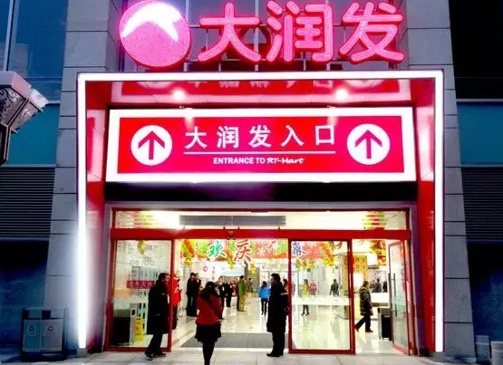 真假“大润发”终于水落石出!超高赔偿金300万在