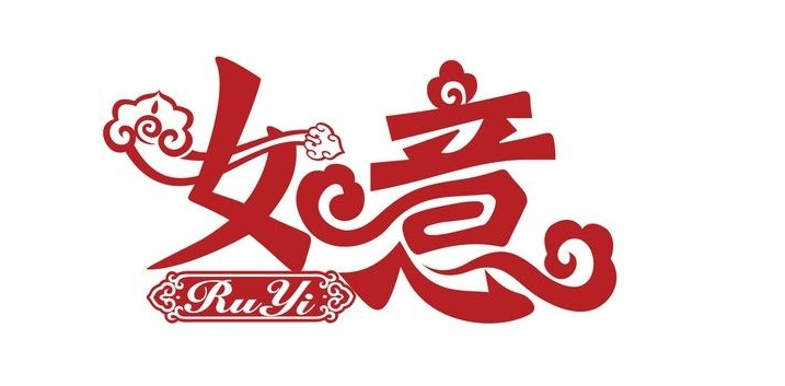 外滩的“如意”是假的?因侵犯商标权被真如意起