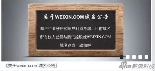 微信域名纠纷尘埃落定 最终归属腾讯