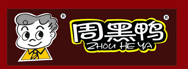 看清商标!你吃的周黑鸭是正牌?