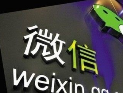 “微信支付”商标侵权：银宝通“微信”商标已