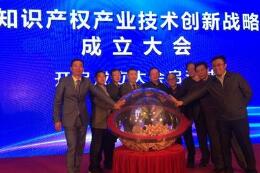 喜讯！国家知识产权产业技术创新战略联盟正式