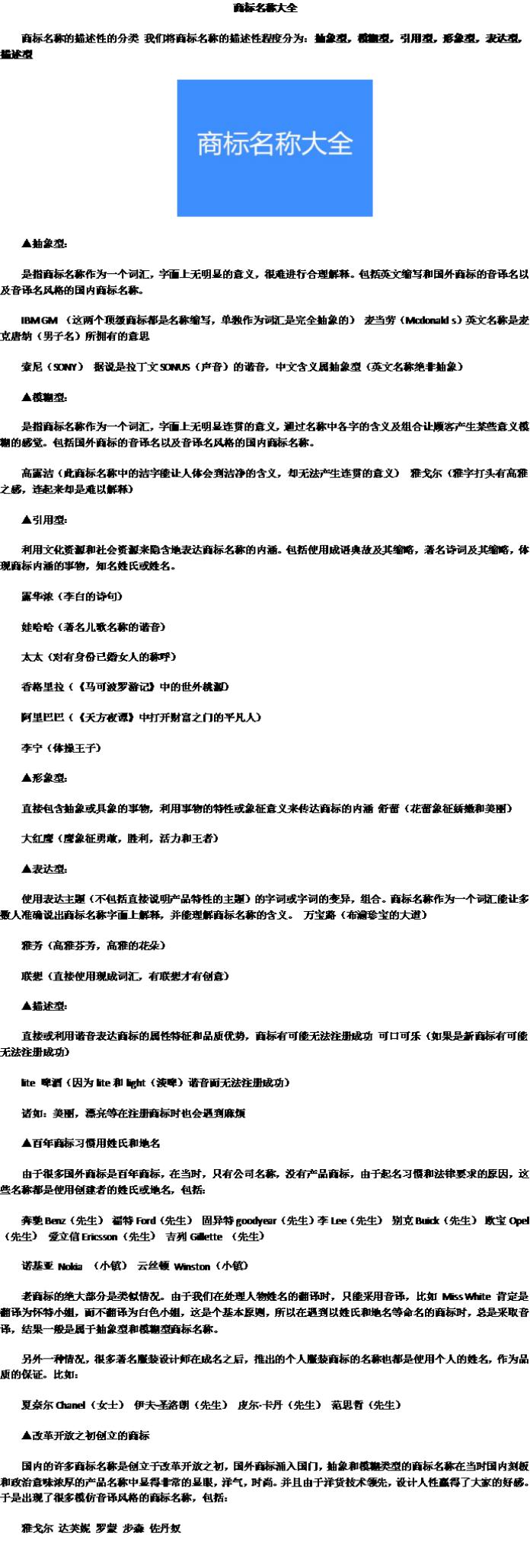 超全！商标名称命名特点与商标名称大全