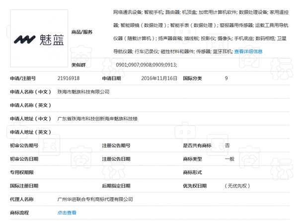 魅蓝独立又一例证！注册新商标：Logo亮了！