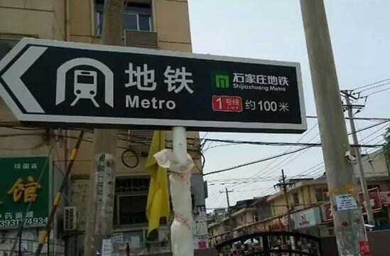 石家庄地铁开通，商标设计撞脸小米！