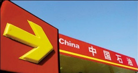 中国石油荣获“中国商标创新奖”金奖