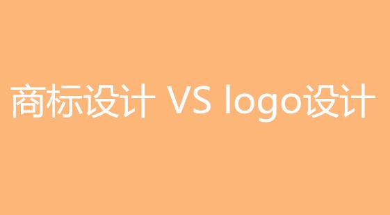 标局答疑┃商标=logo？4条干货教你区分商标设计