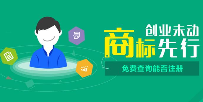 商标注册通过率高于行业水平 一品标局以服务取胜 