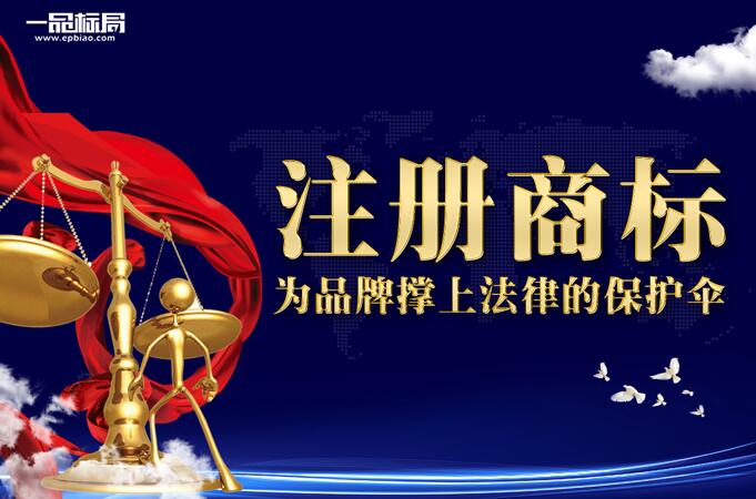 商标注册通过率高于行业水平 一品标局以服务取胜 