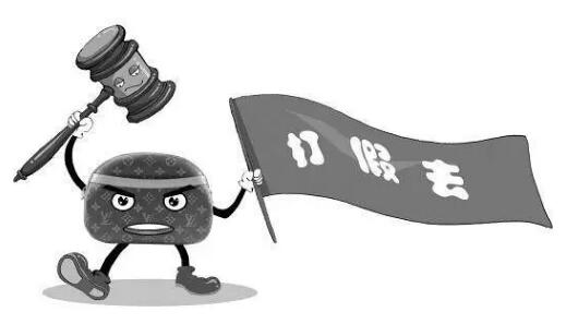 商标侵权？罚你没商量