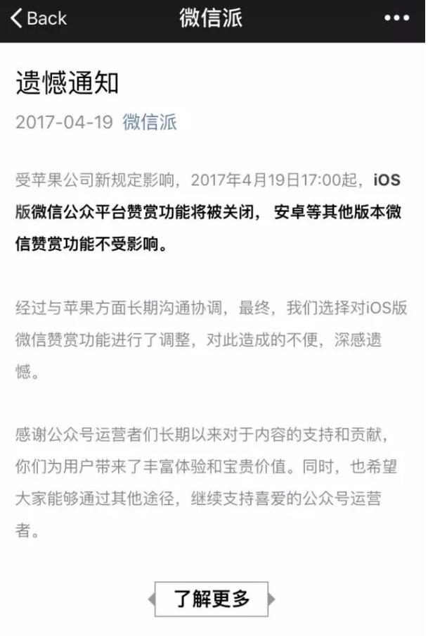 微信关闭赞赏功能，你怎么看？