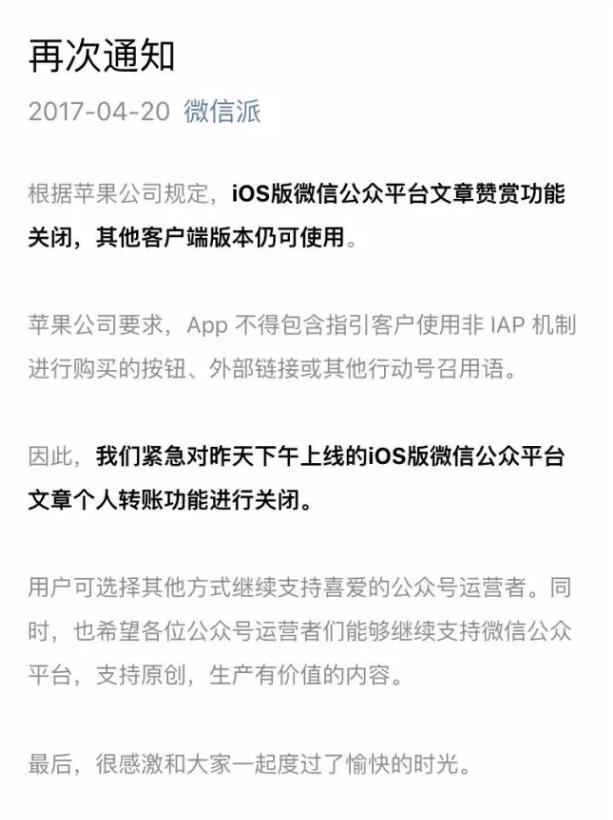 微信关闭赞赏功能，你怎么看？