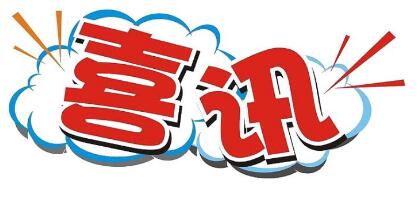 洛阳市日前再添3件中国驰名商标产品 总数已达