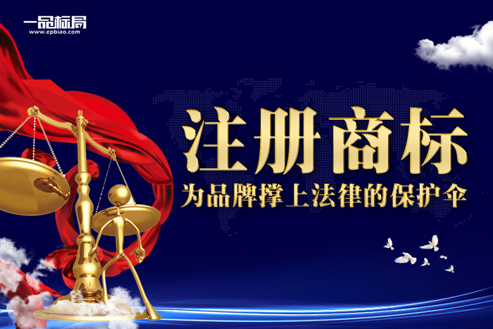 每7个企业有1件商标 知识产权保护选择一品标局