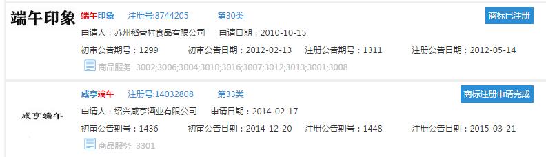 端午节，盘点“端午”“粽子”“屈原”商标注册情况